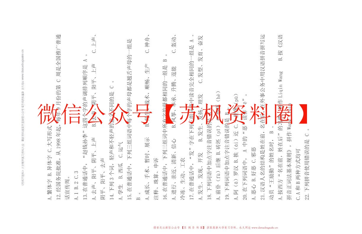 语言文字规范与应用